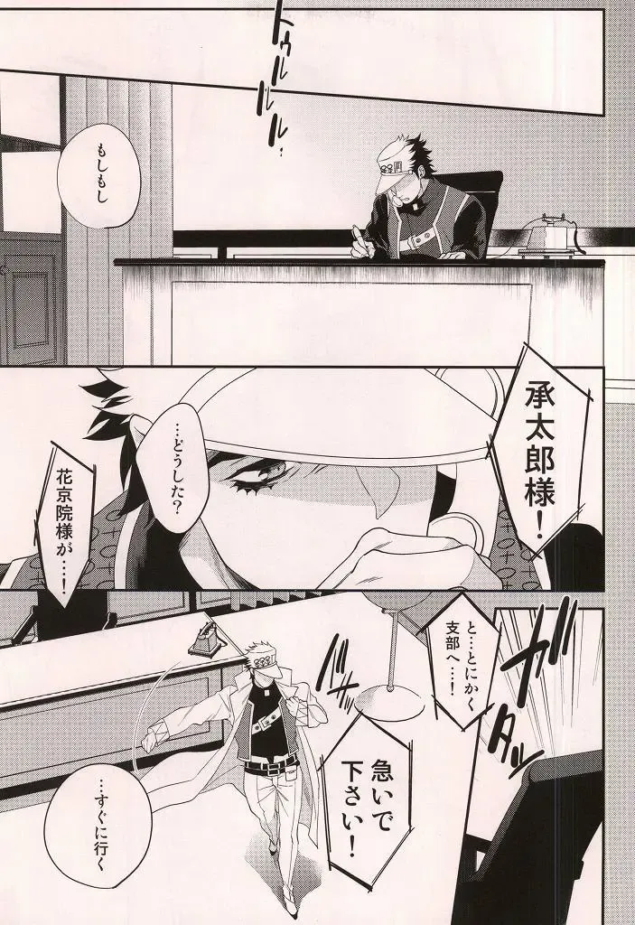 [Bisco] Kataomoi Shiteru Yatsu ga Stand Kougeki de Onna ni Nacchimatte Mechakucha Eroi n daga Fhentai - Page 3