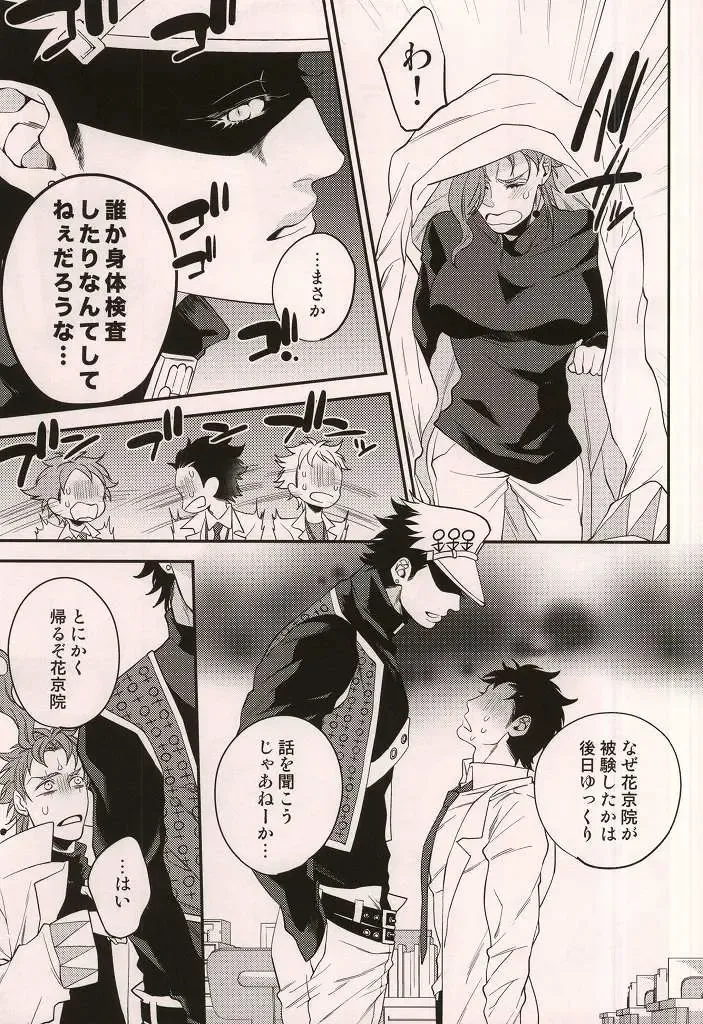 [Bisco] Kataomoi Shiteru Yatsu ga Stand Kougeki de Onna ni Nacchimatte Mechakucha Eroi n daga Fhentai - Page 5