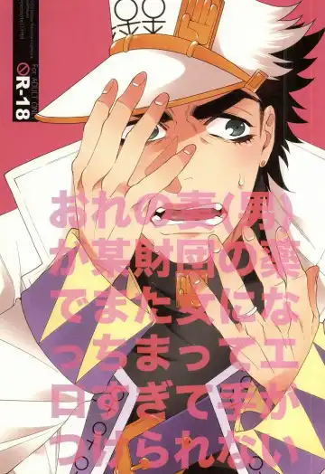 [Bisco] Kataomoi Shiteru Yatsu ga Stand Kougeki de Onna ni Nacchimatte Mechakucha Eroi n daga Fhentai - Page 2