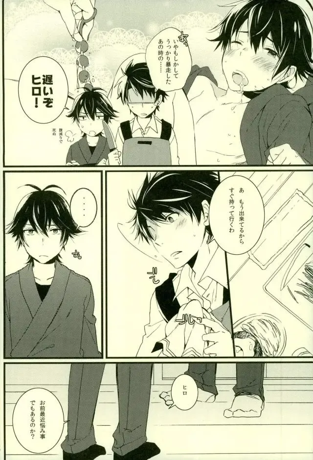 [Shirono No Chiko] Tsun × Baka Fhentai - Page 12