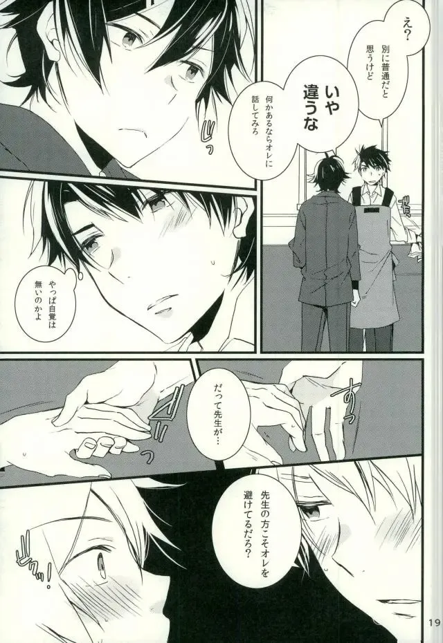 [Shirono No Chiko] Tsun × Baka Fhentai - Page 13