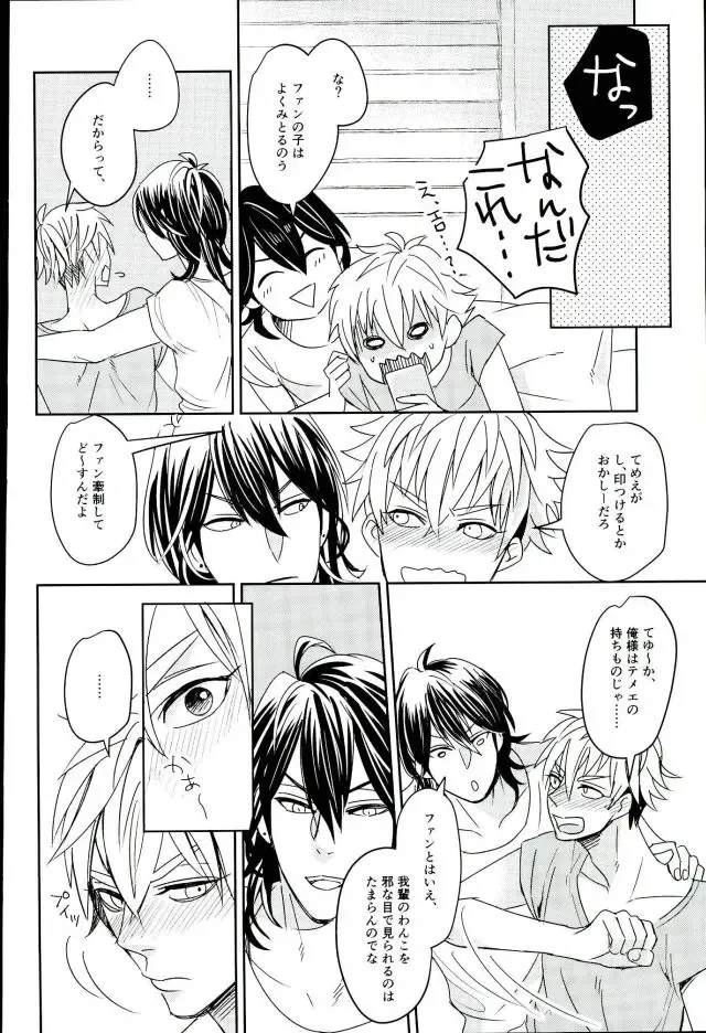 [Ohiru] it boy Fhentai - Page 13