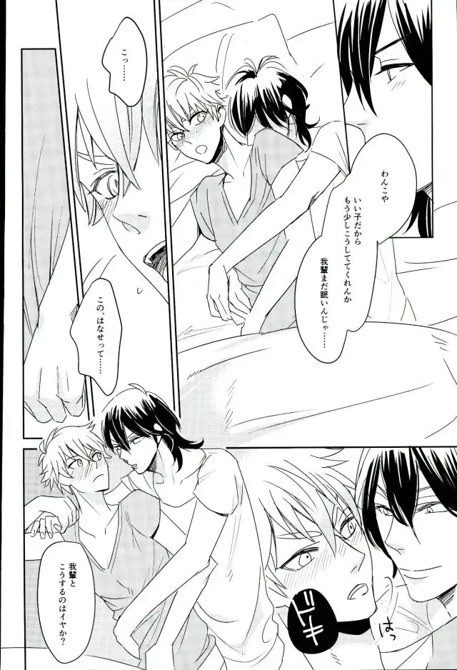 [Ohiru] it boy Fhentai - Page 15