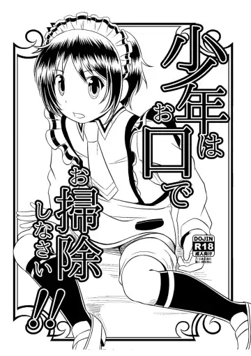 [Peat Lock] Shounen wa Okuchi de Osoujishinai! - Fhentai.net