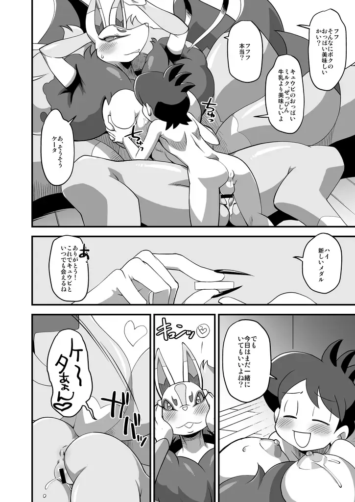 [Akuno Toujou - Nezumin] Ore no Fuyu 2016 Fhentai - Page 34