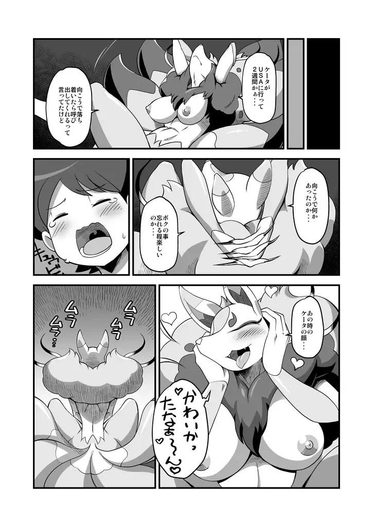 [Akuno Toujou - Nezumin] Ore no Fuyu 2016 Fhentai - Page 7