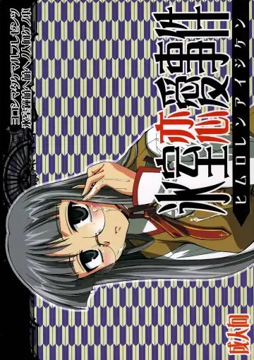 Read [Yokoshima Takemaru] Himuro Renai Jiken - Fhentai