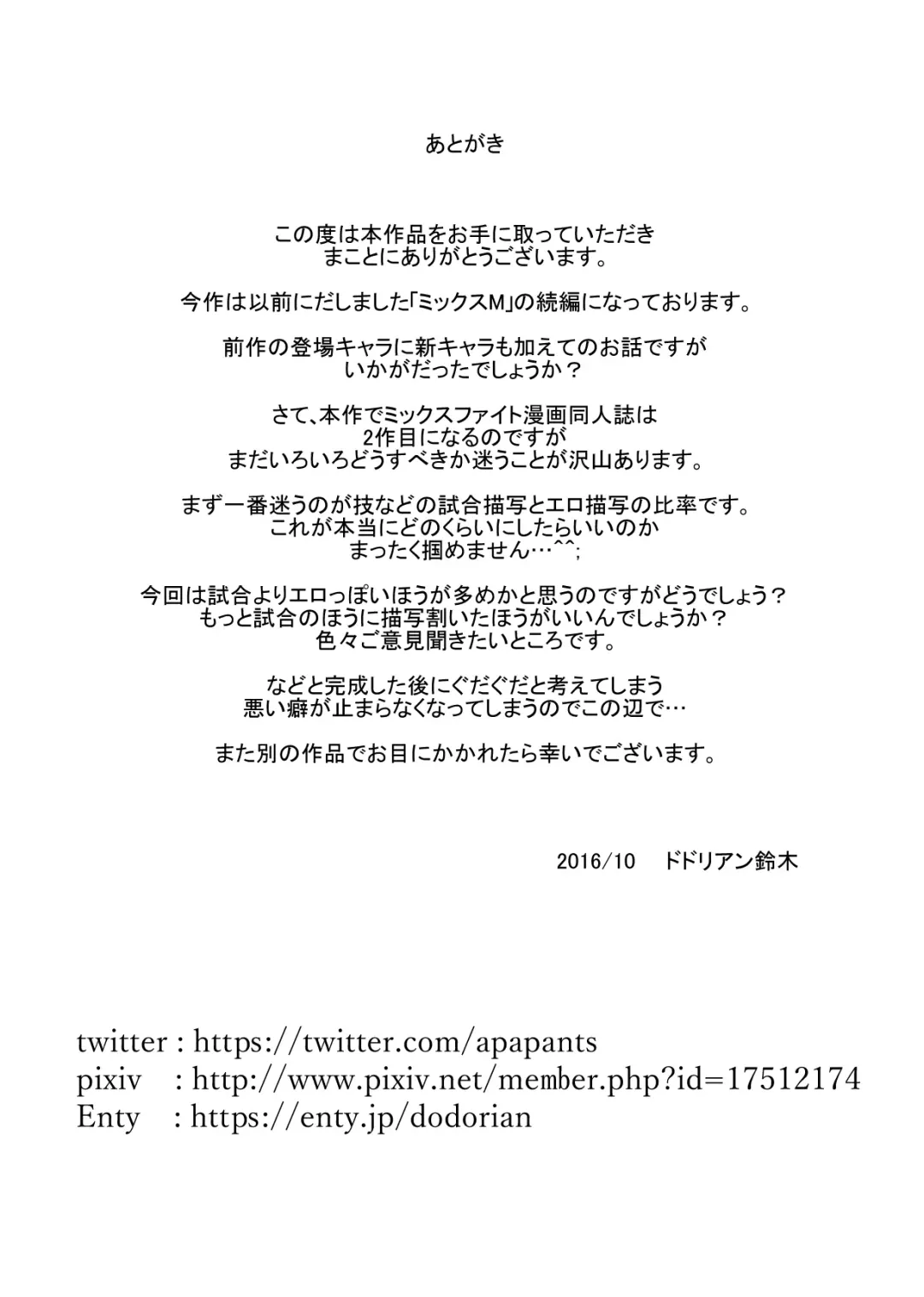 [Dodorian Suzuki] Mix M2 Fhentai - Page 31