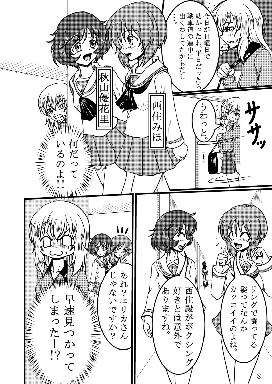 [Santos] Itsumi Erika-san ga Boxing suru Hon Fhentai - Page 8