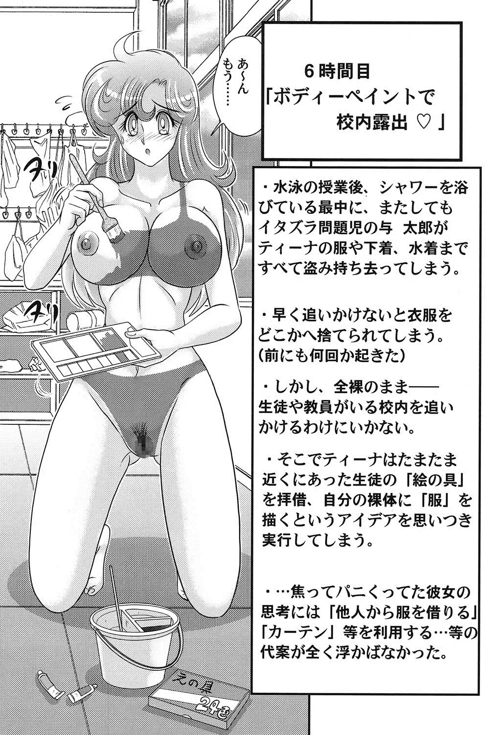 [Kamitou Masaki] Daimondai desu. Tina-sensei Fhentai - Page 100