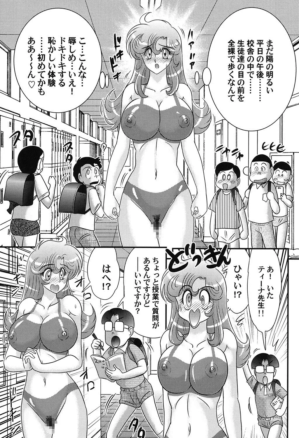 [Kamitou Masaki] Daimondai desu. Tina-sensei Fhentai - Page 105