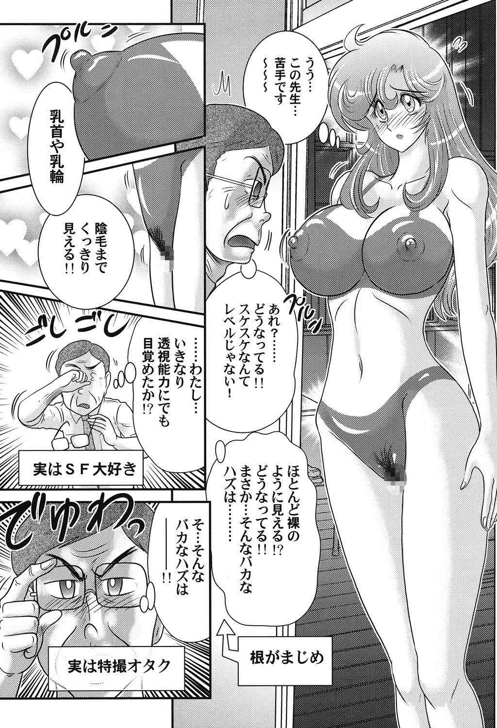 [Kamitou Masaki] Daimondai desu. Tina-sensei Fhentai - Page 111