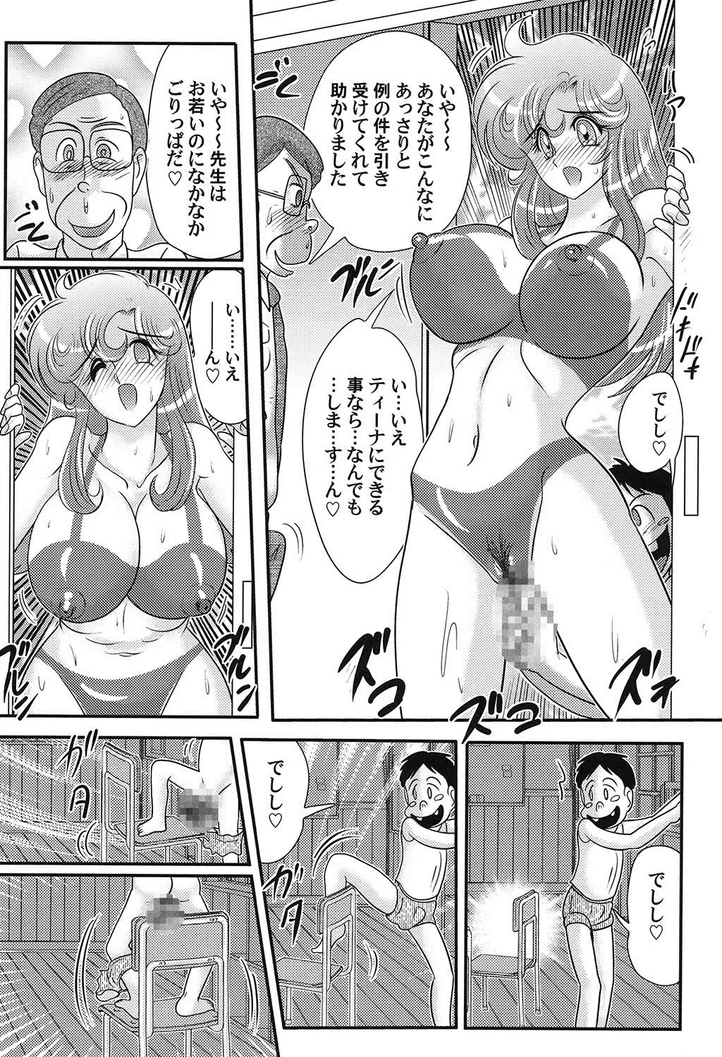 [Kamitou Masaki] Daimondai desu. Tina-sensei Fhentai - Page 116