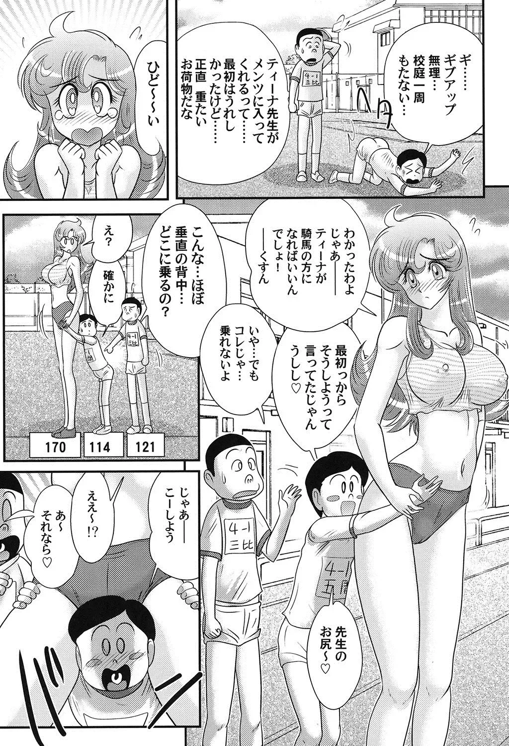 [Kamitou Masaki] Daimondai desu. Tina-sensei Fhentai - Page 123