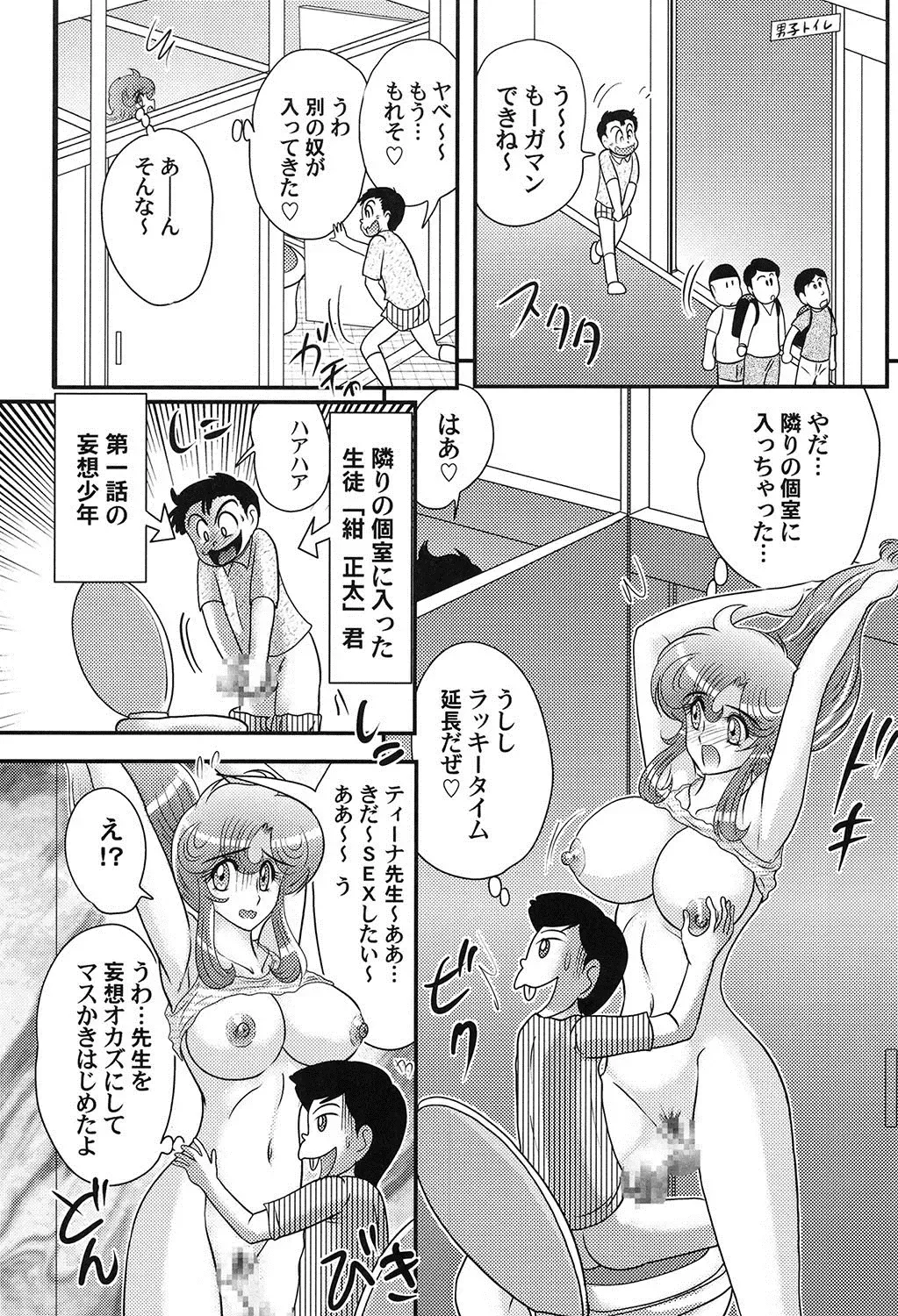 [Kamitou Masaki] Daimondai desu. Tina-sensei Fhentai - Page 35