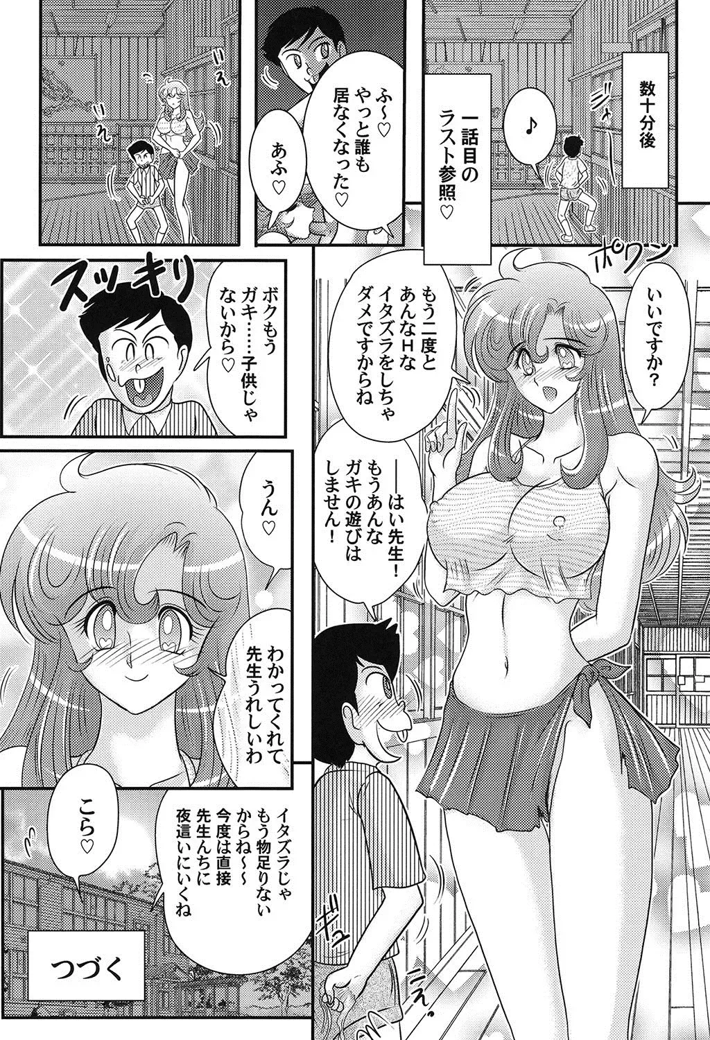 [Kamitou Masaki] Daimondai desu. Tina-sensei Fhentai - Page 41