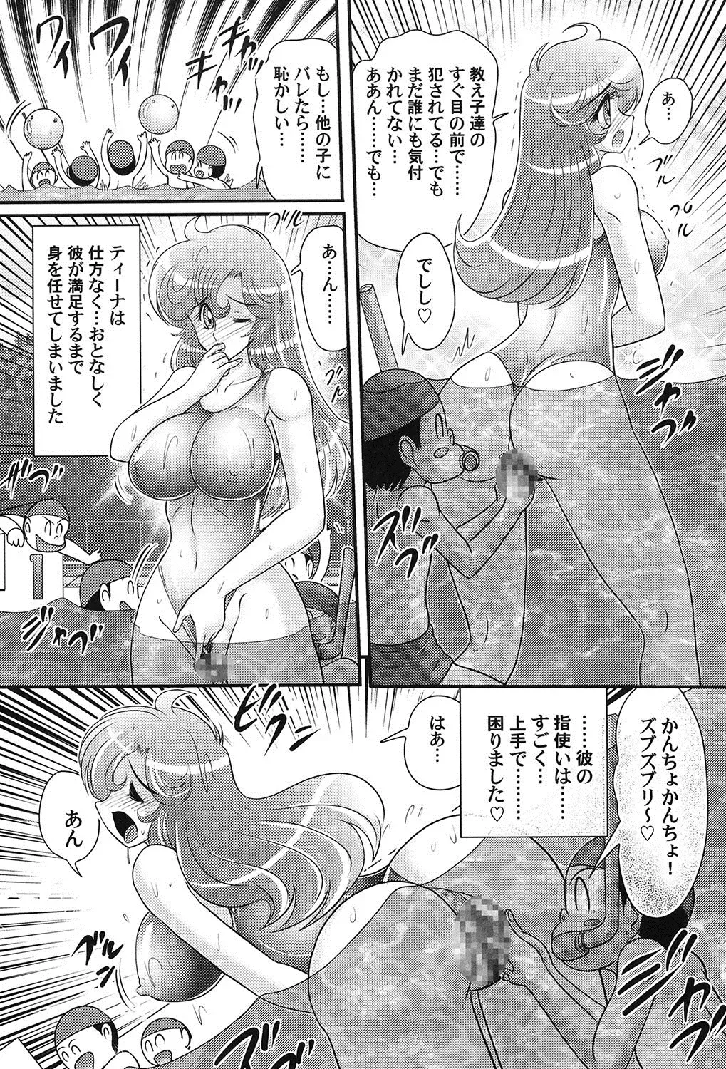 [Kamitou Masaki] Daimondai desu. Tina-sensei Fhentai - Page 47