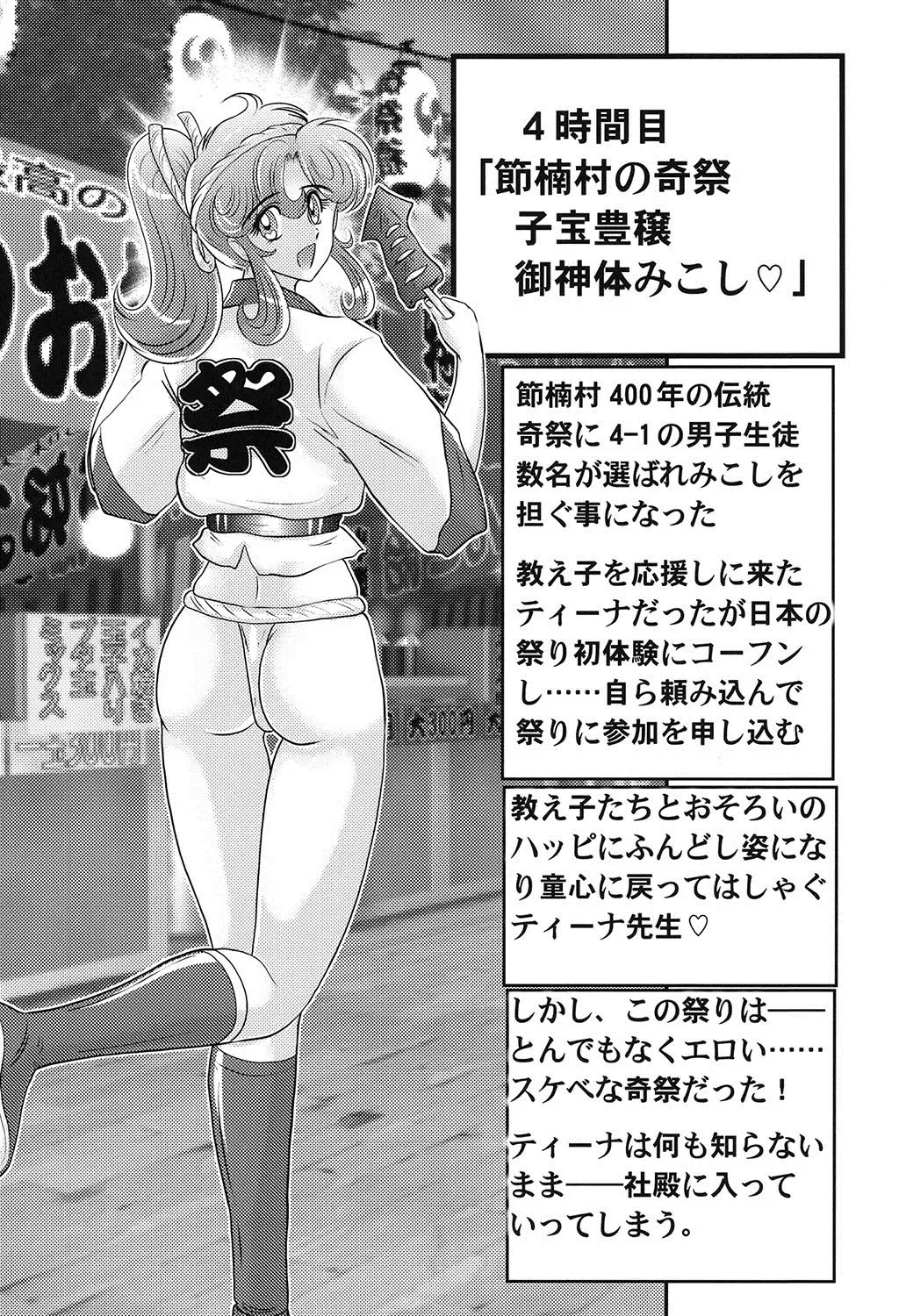 [Kamitou Masaki] Daimondai desu. Tina-sensei Fhentai - Page 58