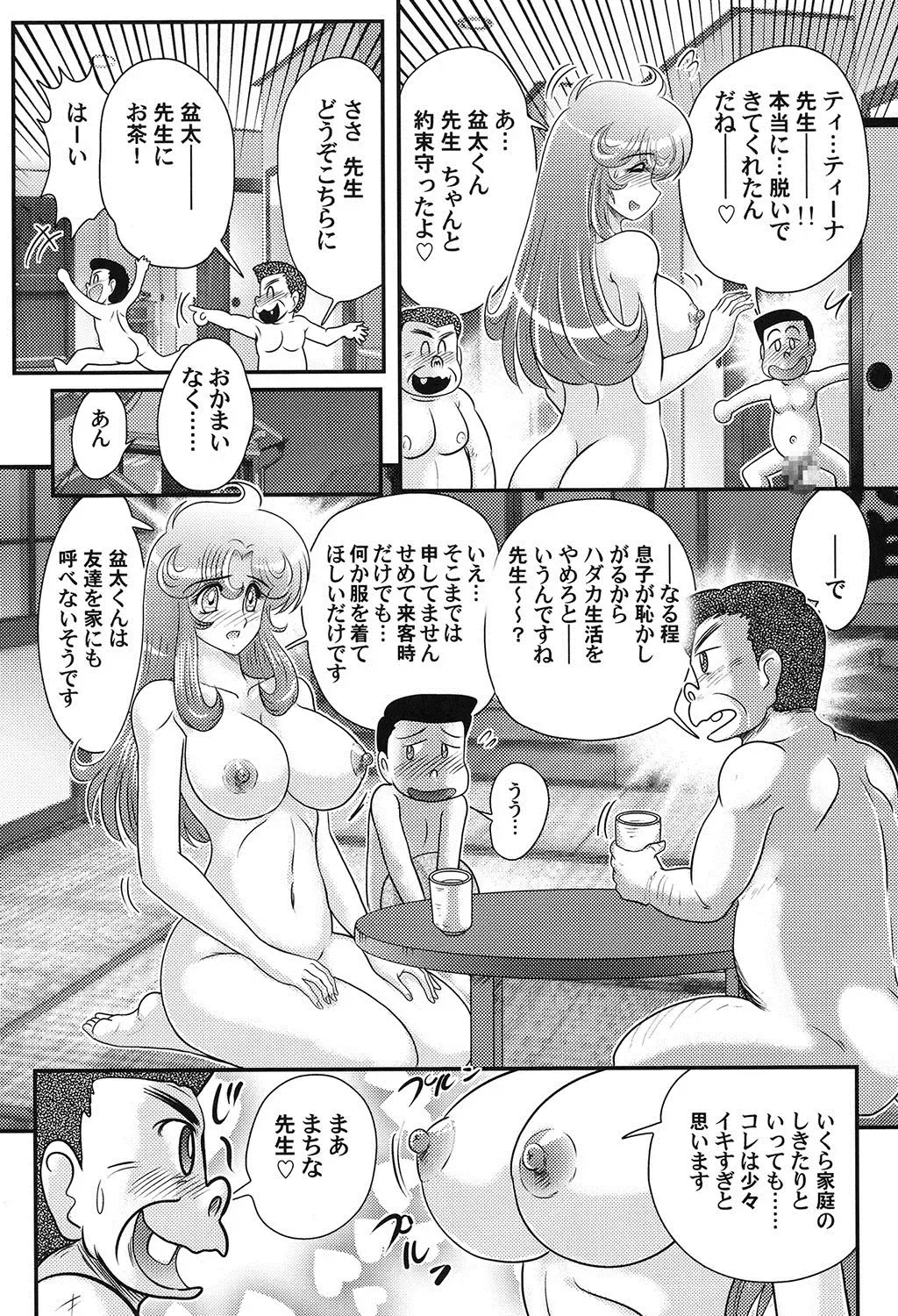 [Kamitou Masaki] Daimondai desu. Tina-sensei Fhentai - Page 81