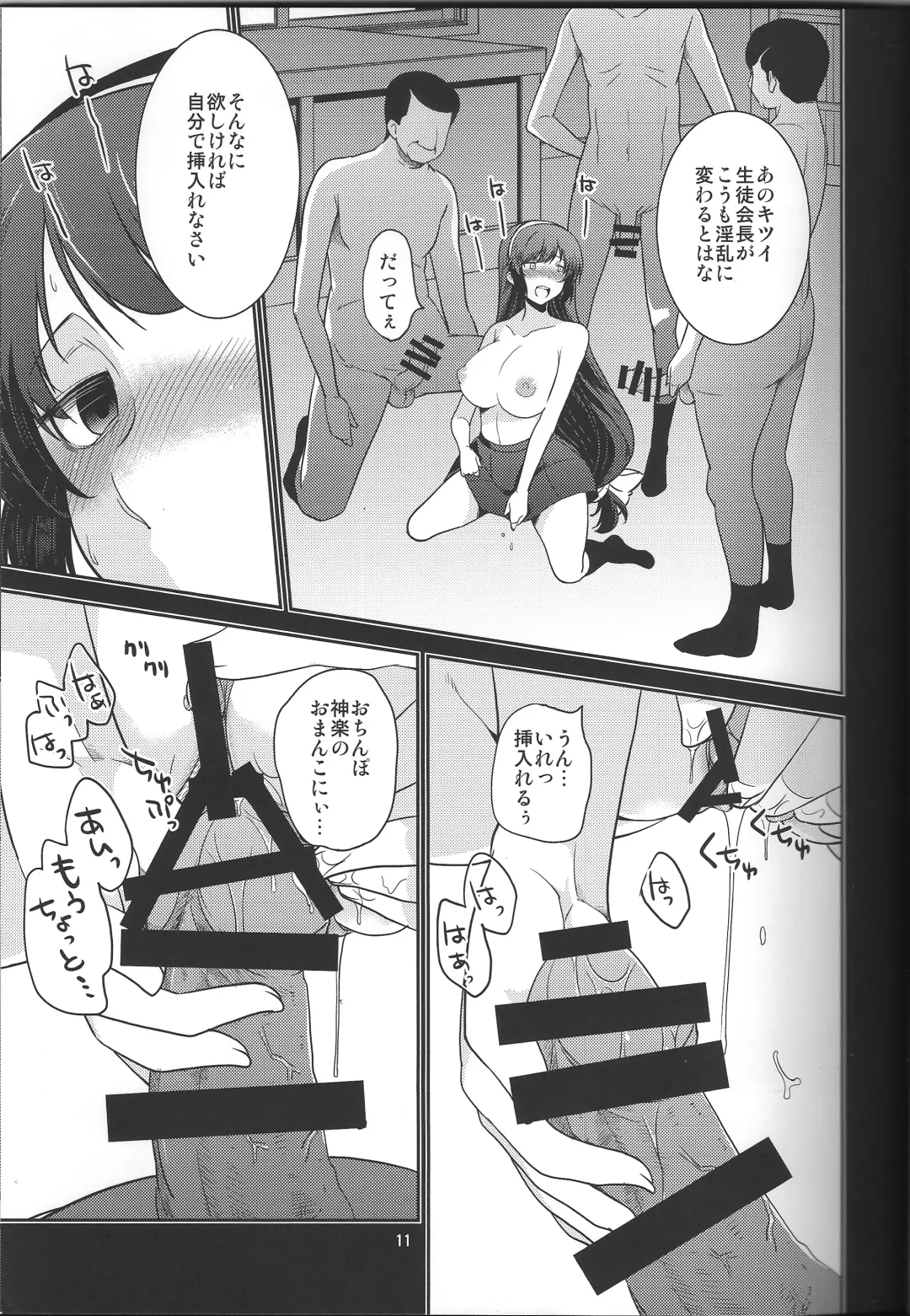 [Minazuki Futago] Seitokaichou Kagura no Sugao + Omake Fhentai - Page 11
