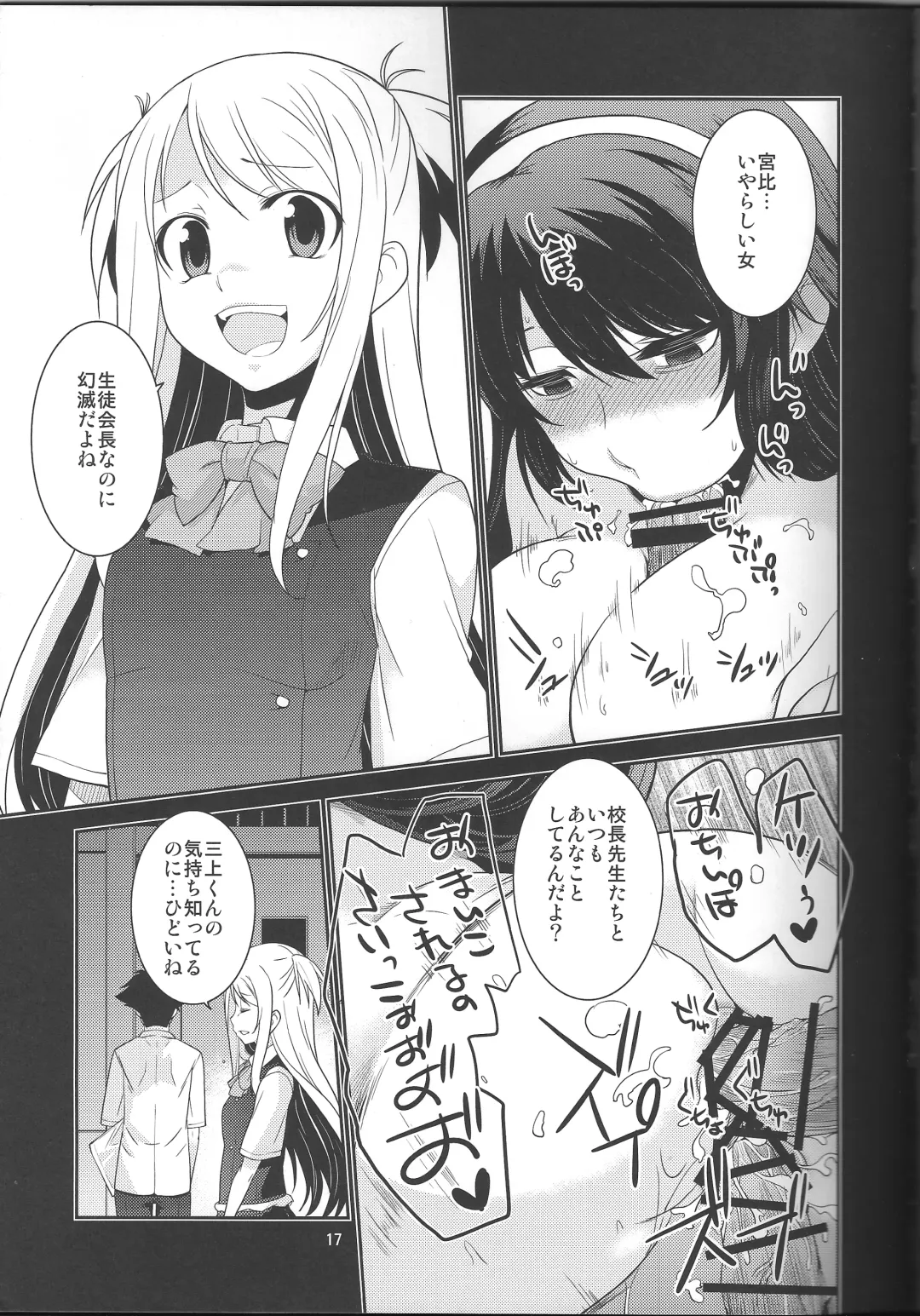 [Minazuki Futago] Seitokaichou Kagura no Sugao + Omake Fhentai - Page 17