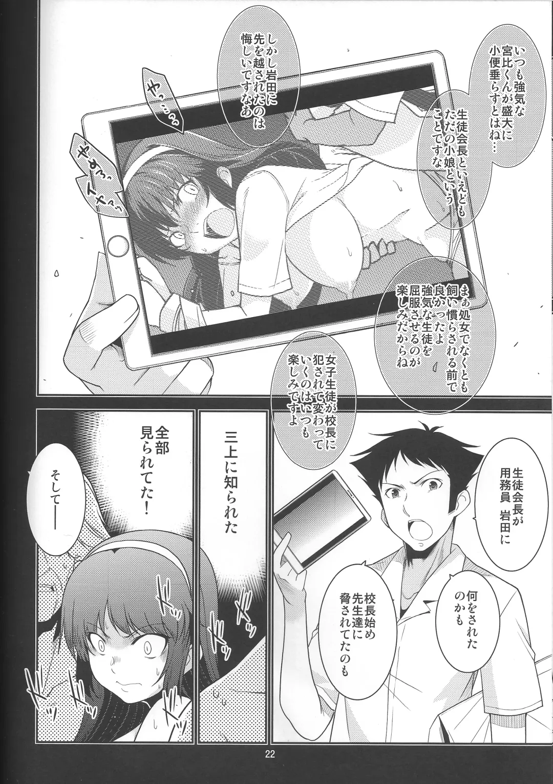 [Minazuki Futago] Seitokaichou Kagura no Sugao + Omake Fhentai - Page 22