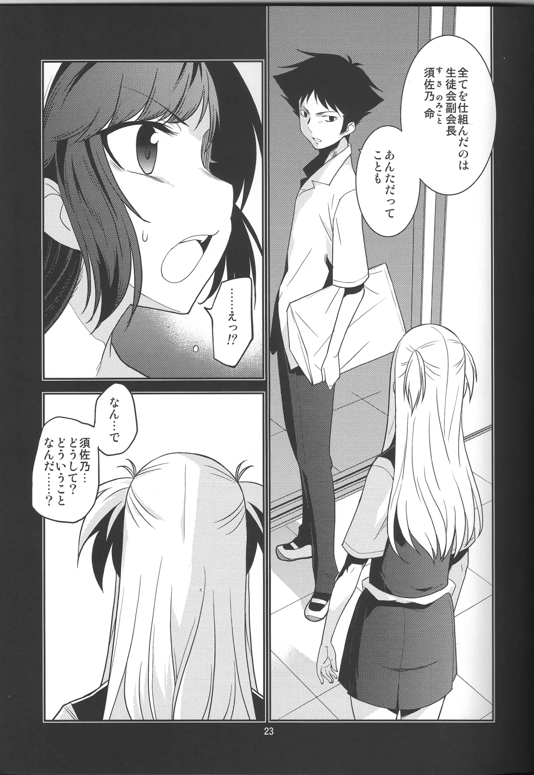 [Minazuki Futago] Seitokaichou Kagura no Sugao + Omake Fhentai - Page 23