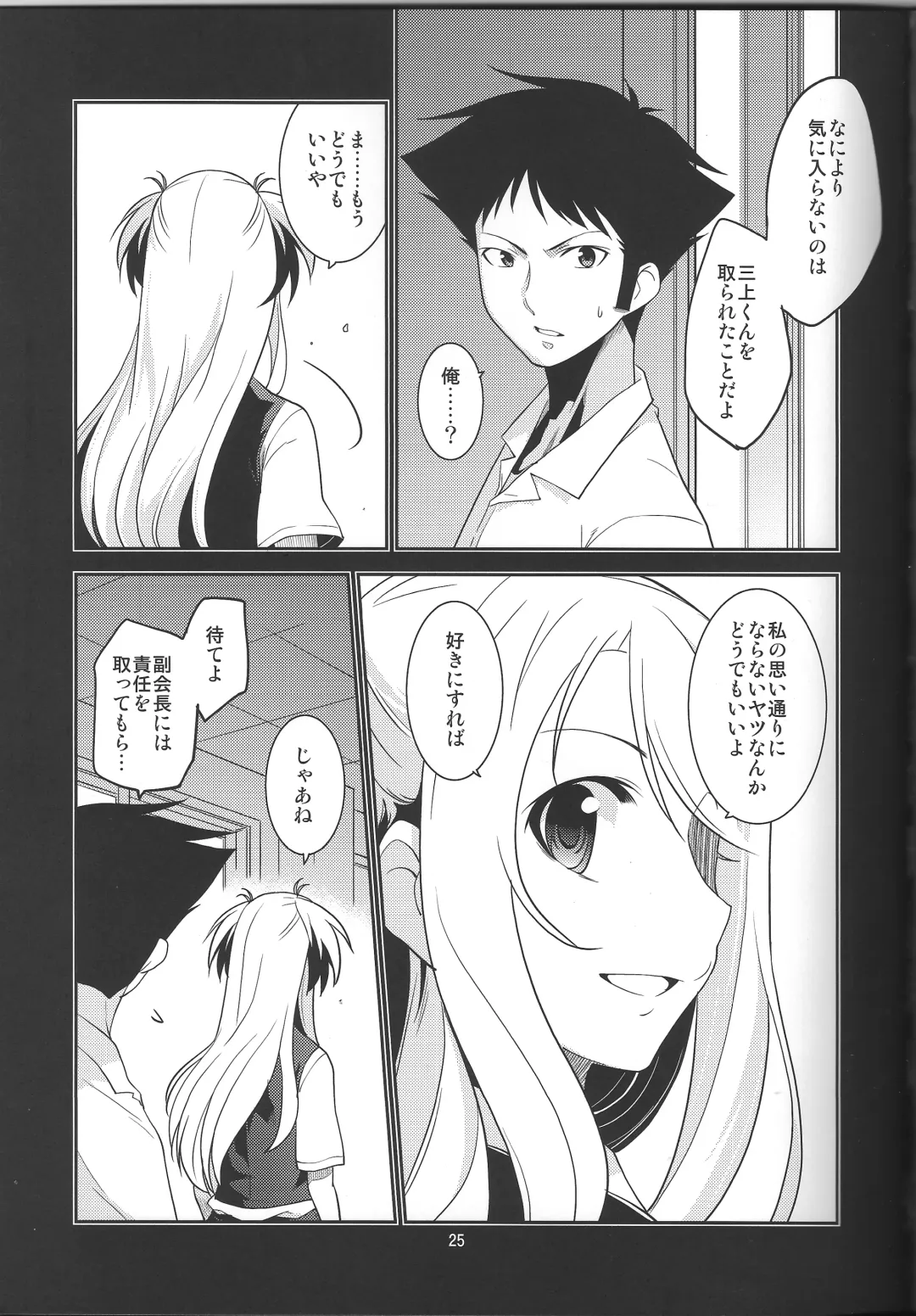 [Minazuki Futago] Seitokaichou Kagura no Sugao + Omake Fhentai - Page 25