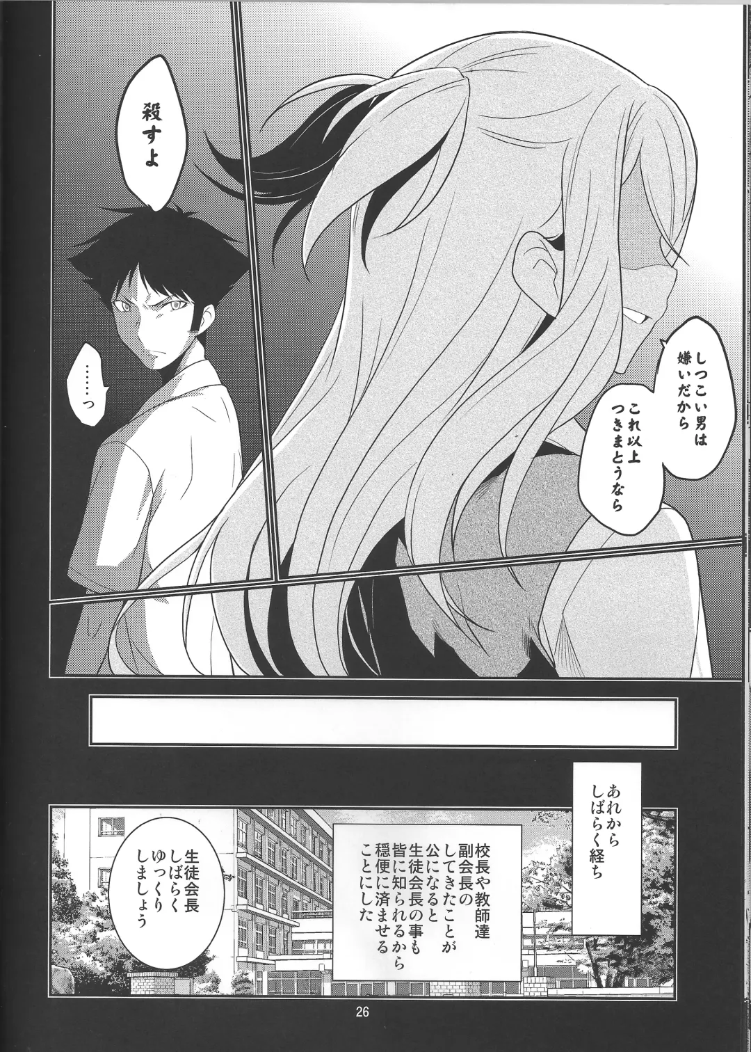 [Minazuki Futago] Seitokaichou Kagura no Sugao + Omake Fhentai - Page 26