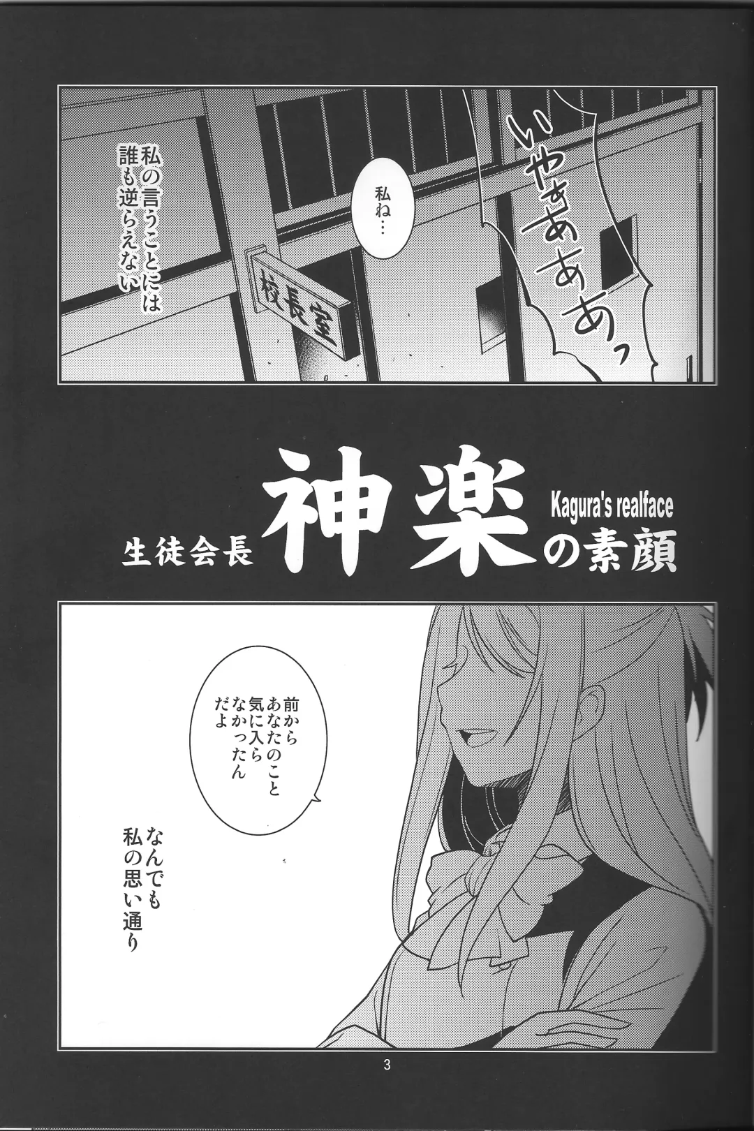 [Minazuki Futago] Seitokaichou Kagura no Sugao + Omake Fhentai - Page 3