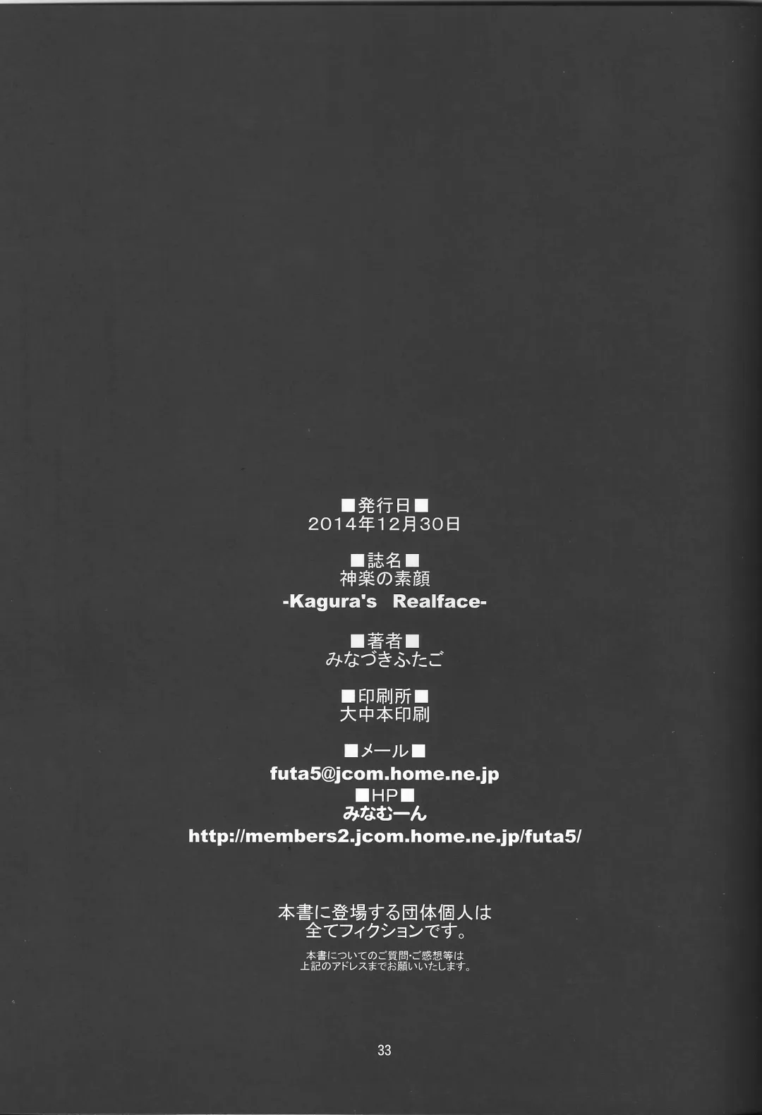 [Minazuki Futago] Seitokaichou Kagura no Sugao + Omake Fhentai - Page 33