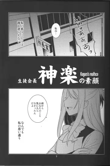[Minazuki Futago] Seitokaichou Kagura no Sugao + Omake Fhentai - Page 3