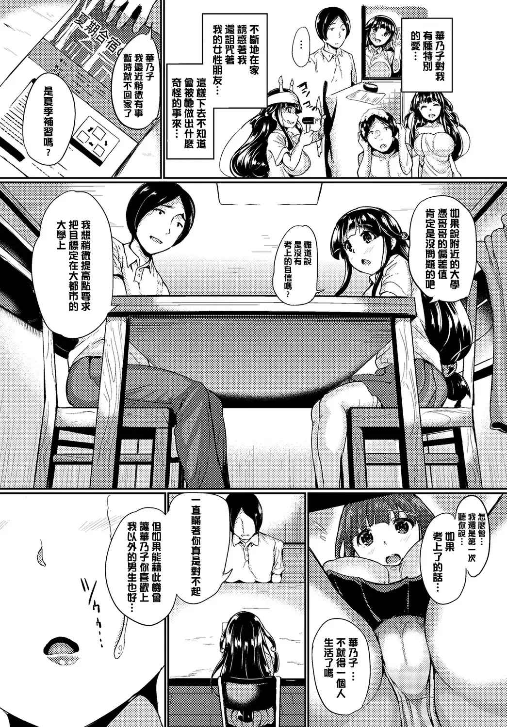 [Inago] Omocha ni Natta Hi | 變成他人玩物之日 Fhentai.net - Page 43