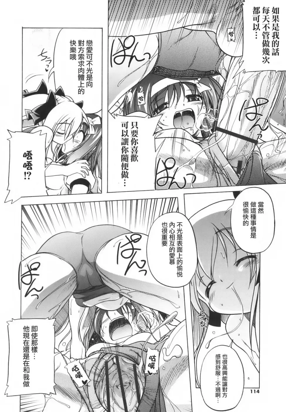 [Akazawa Red] Pink Panzer~ Fhentai - Page 113