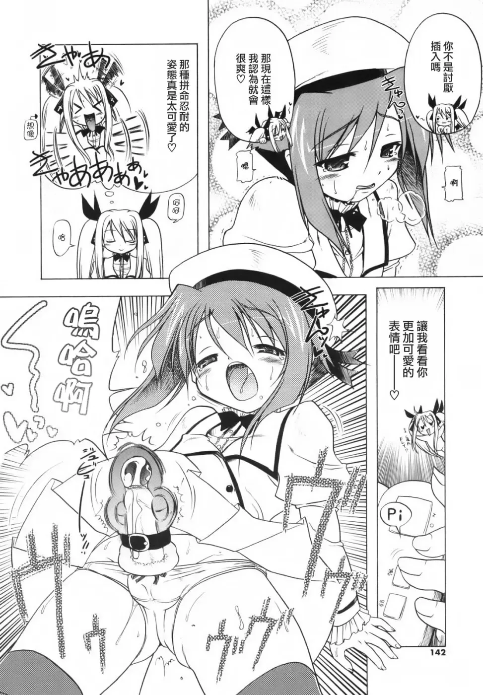 [Akazawa Red] Pink Panzer~ Fhentai - Page 141