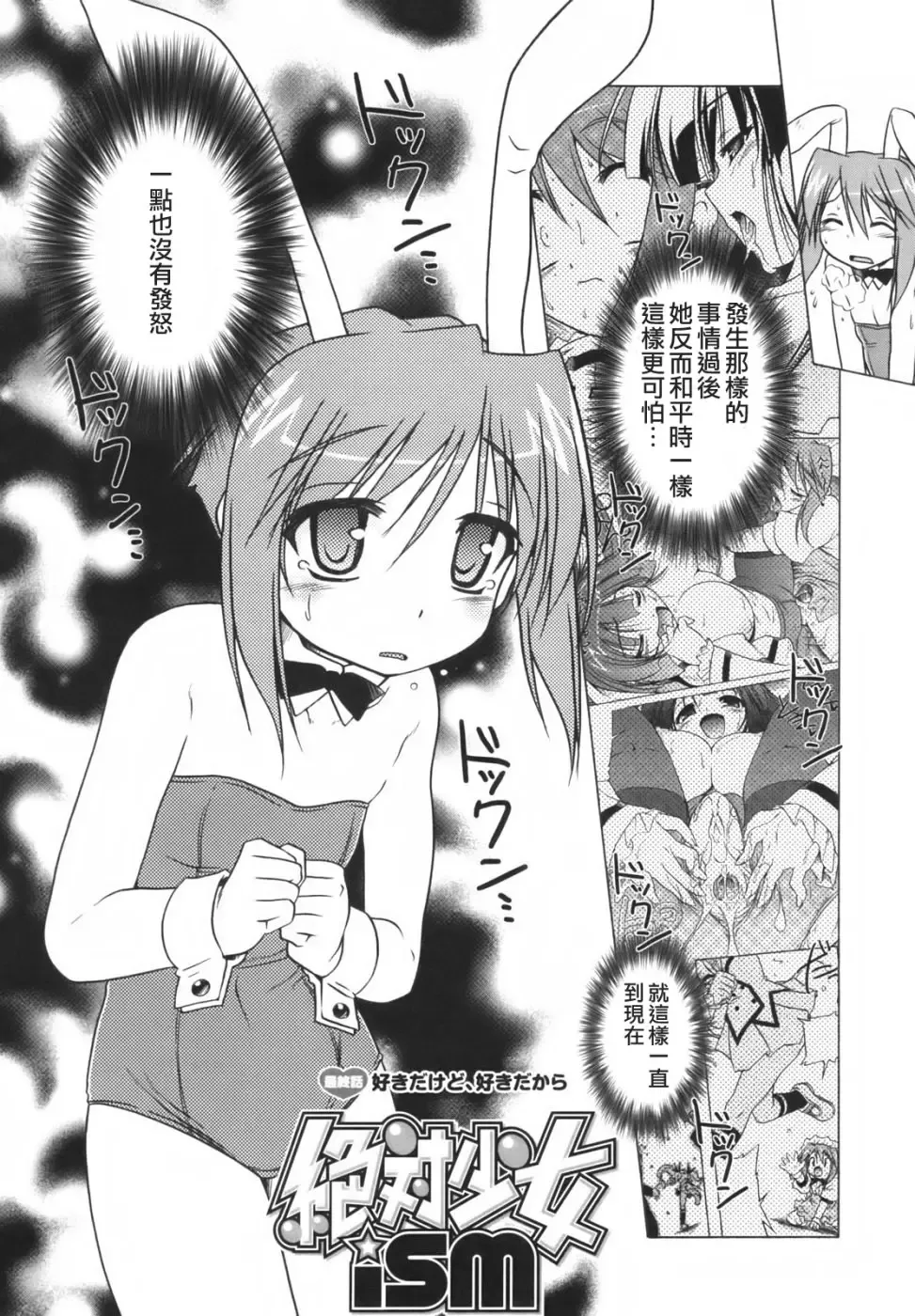 [Akazawa Red] Pink Panzer~ Fhentai - Page 183