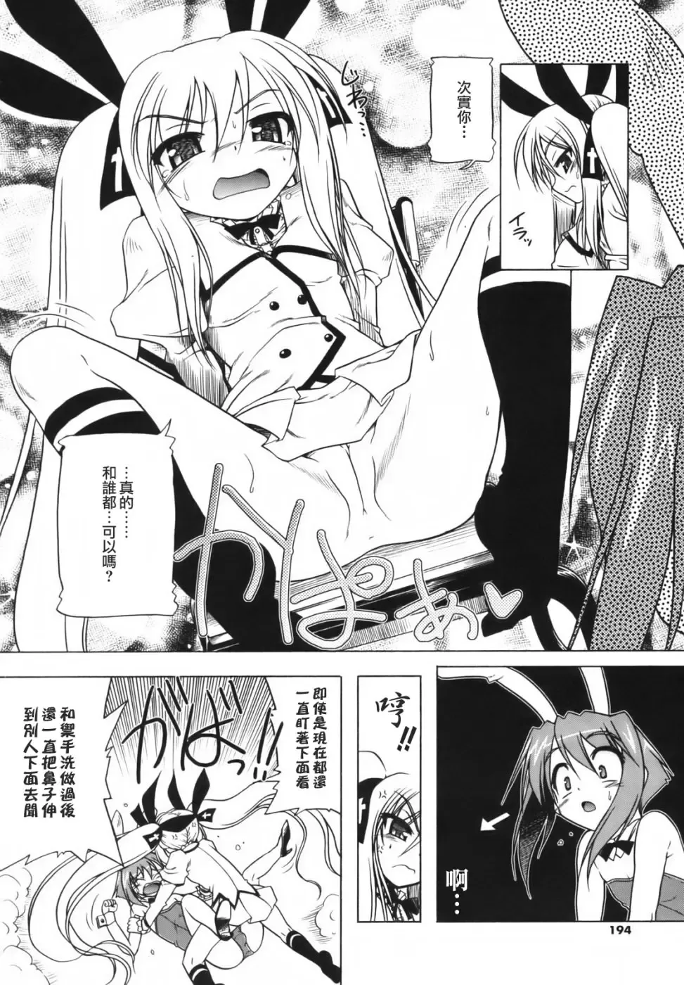 [Akazawa Red] Pink Panzer~ Fhentai - Page 193