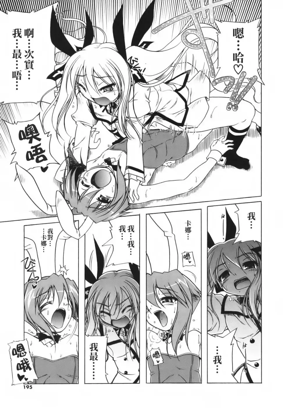 [Akazawa Red] Pink Panzer~ Fhentai - Page 194