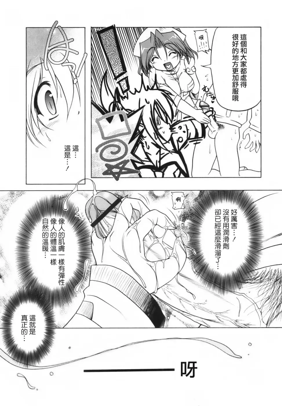 [Akazawa Red] Pink Panzer~ Fhentai - Page 80