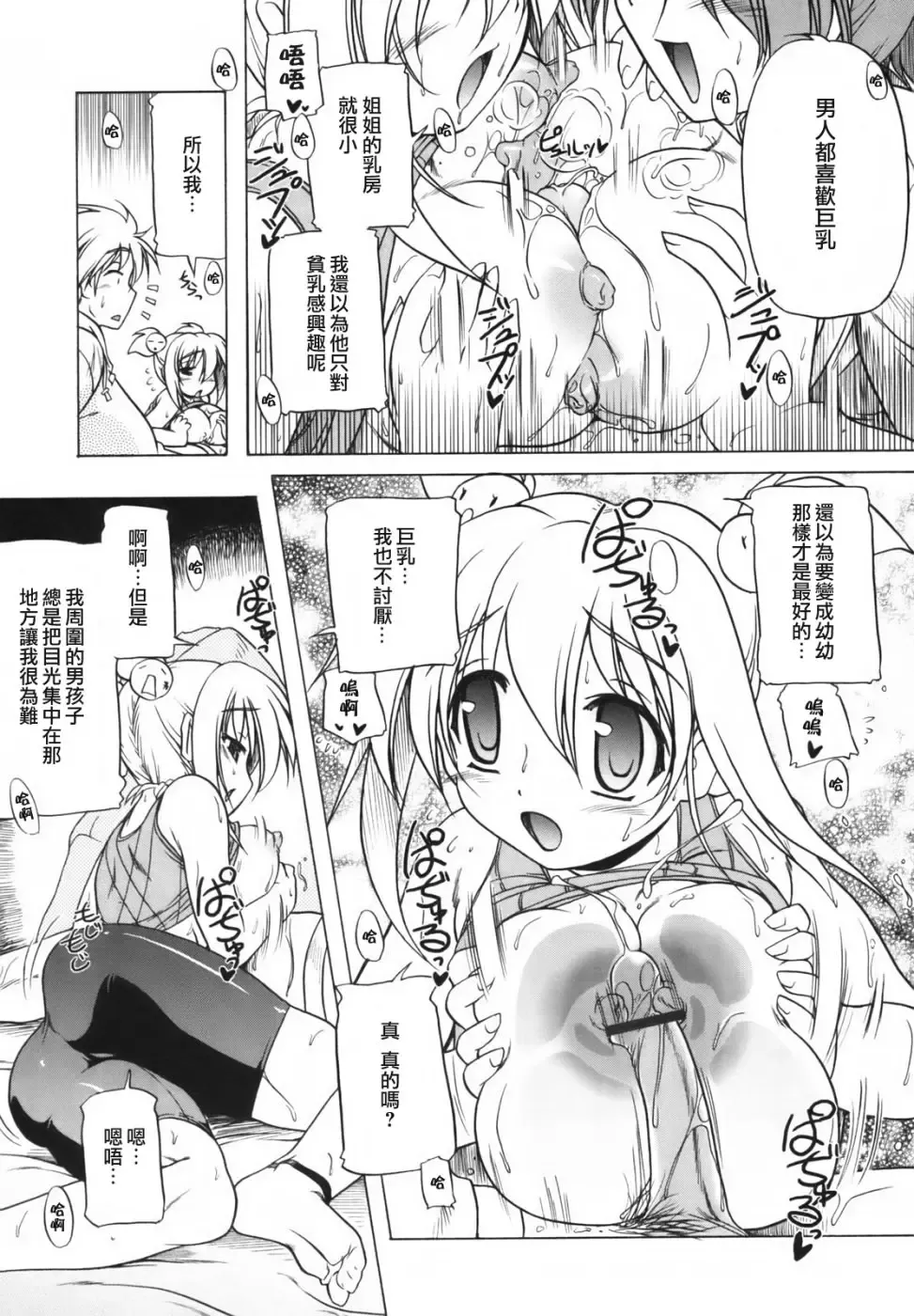 [Akazawa Red] Pink Panzer~ Fhentai - Page 84