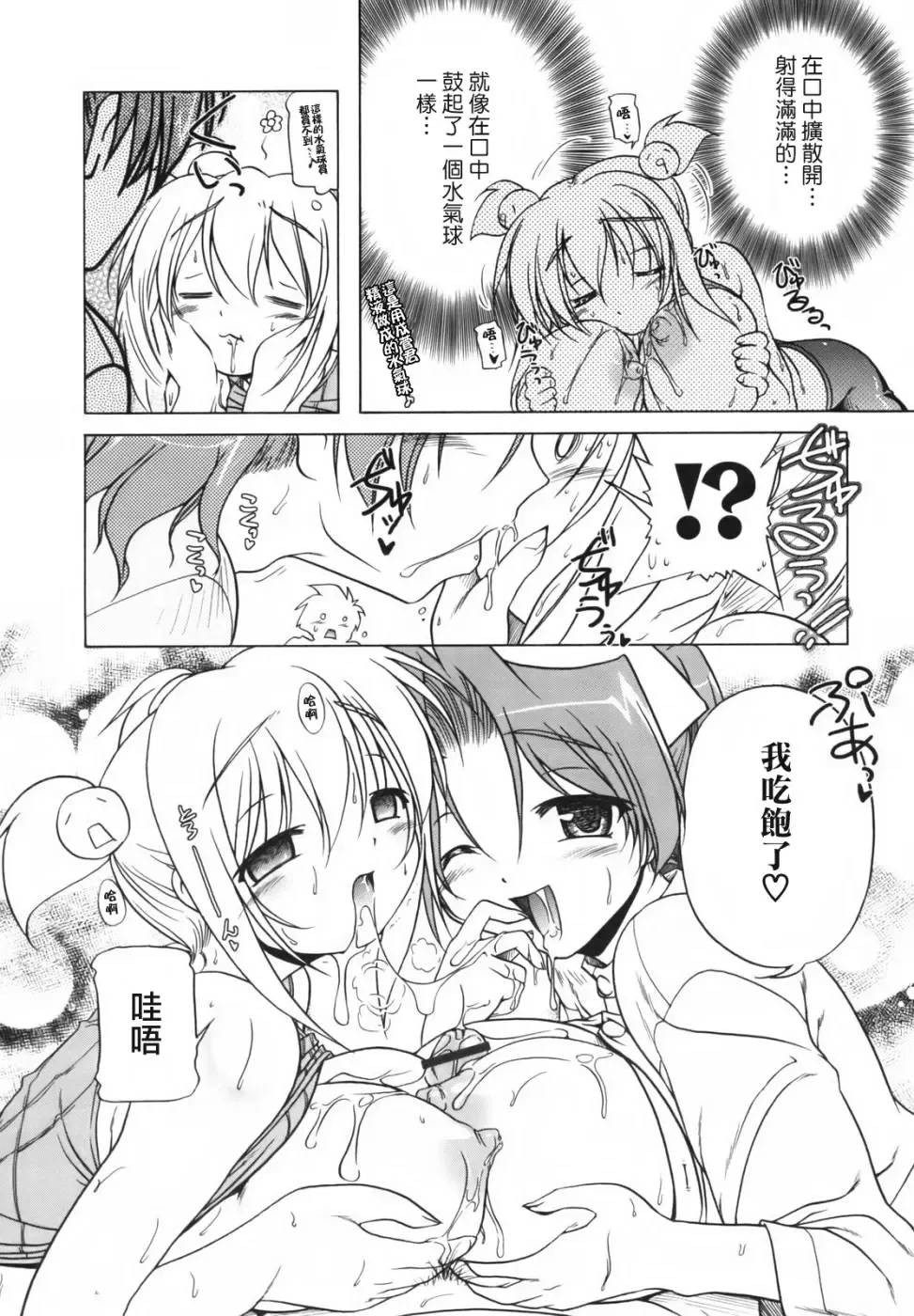 [Akazawa Red] Pink Panzer~ Fhentai - Page 88