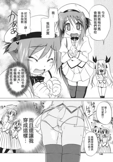 [Akazawa Red] Pink Panzer~ Fhentai - Page 139