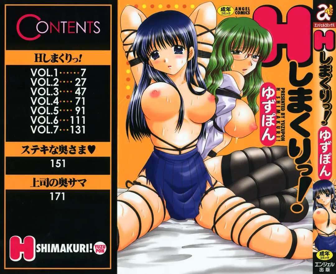 [Yuzupon] H Shimakuri! Fhentai - Page 1