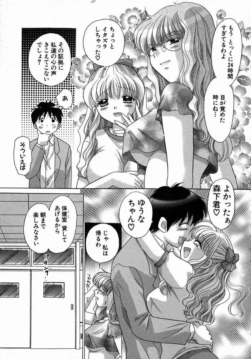 [Yuzupon] H Shimakuri! Fhentai - Page 150