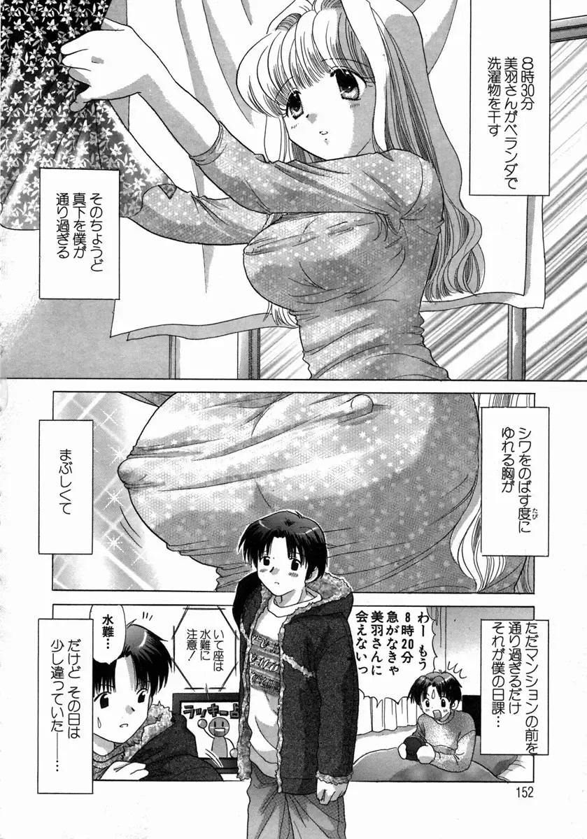 [Yuzupon] H Shimakuri! Fhentai - Page 153