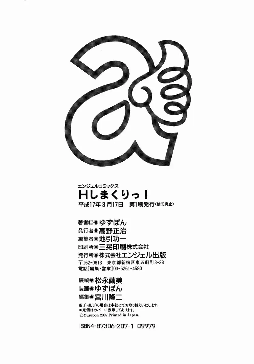 [Yuzupon] H Shimakuri! Fhentai - Page 195