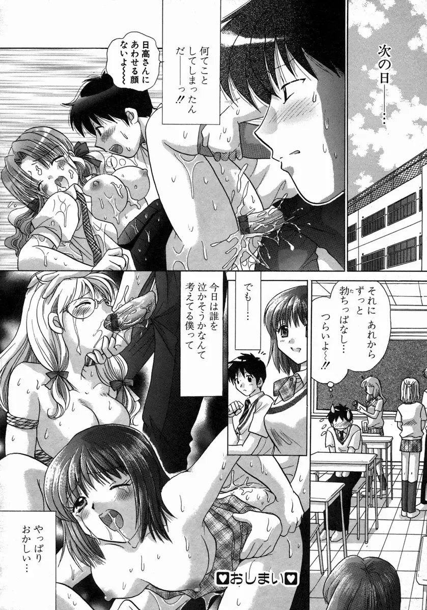 [Yuzupon] H Shimakuri! Fhentai - Page 91