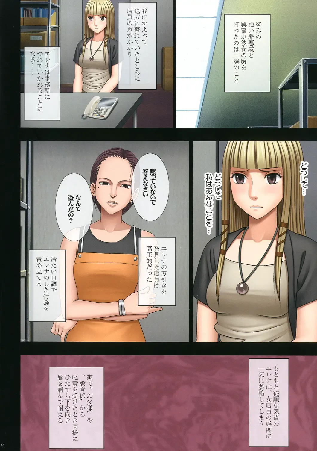 [Crimson] Manbiki Musume ni Seisai o Fhentai - Page 48