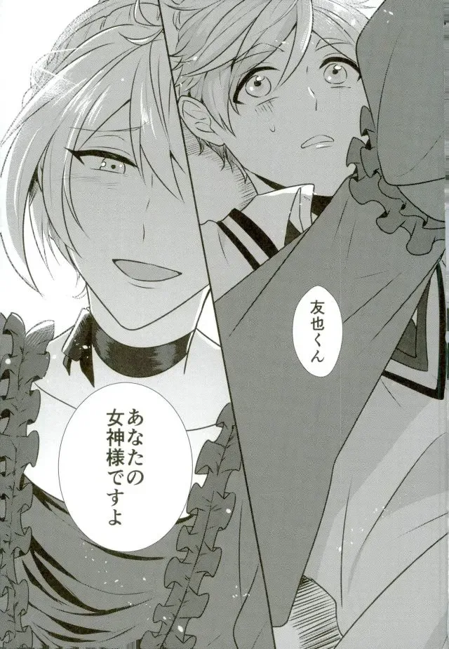 [Hakuma] Ore no Megami-sama wa konna Hentai Janai! Fhentai - Page 2