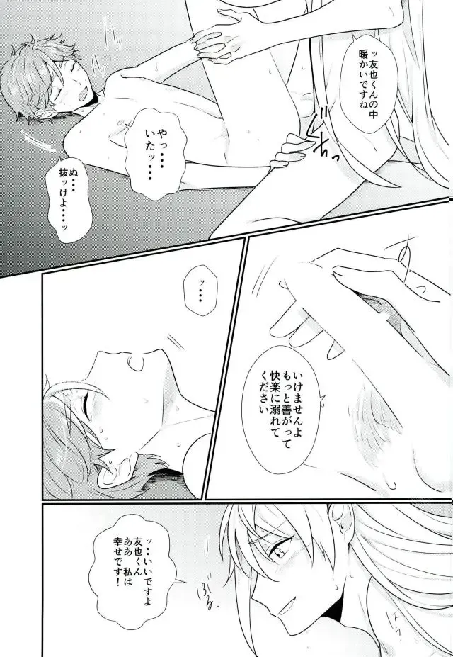 [Hakuma] Ore no Megami-sama wa konna Hentai Janai! Fhentai - Page 22